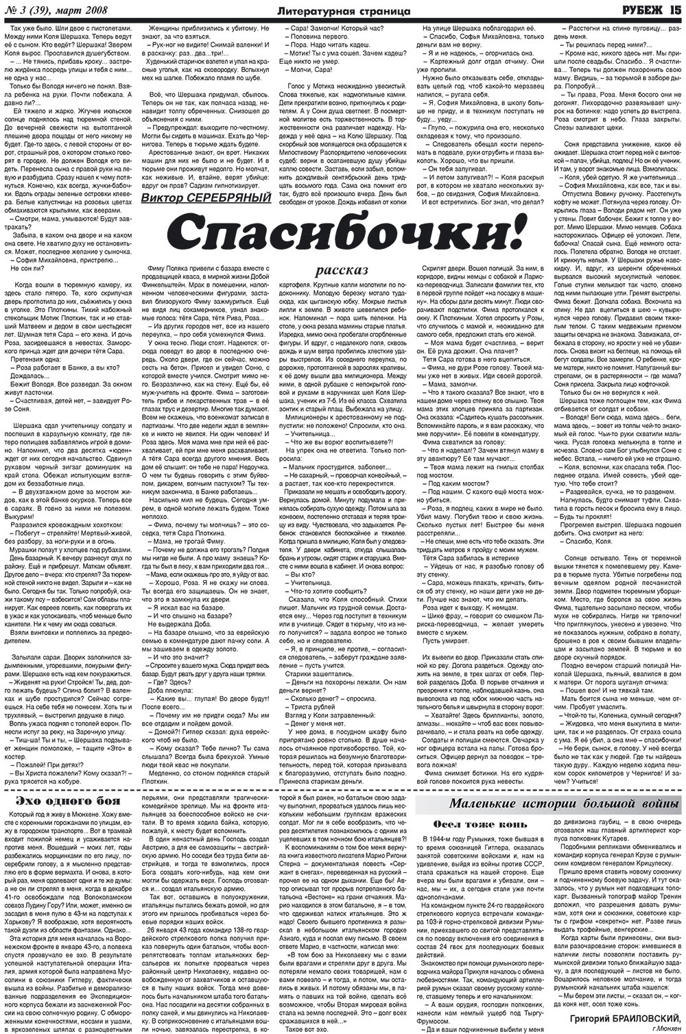Рубеж (газета). 2008 год, номер 3, стр. 15