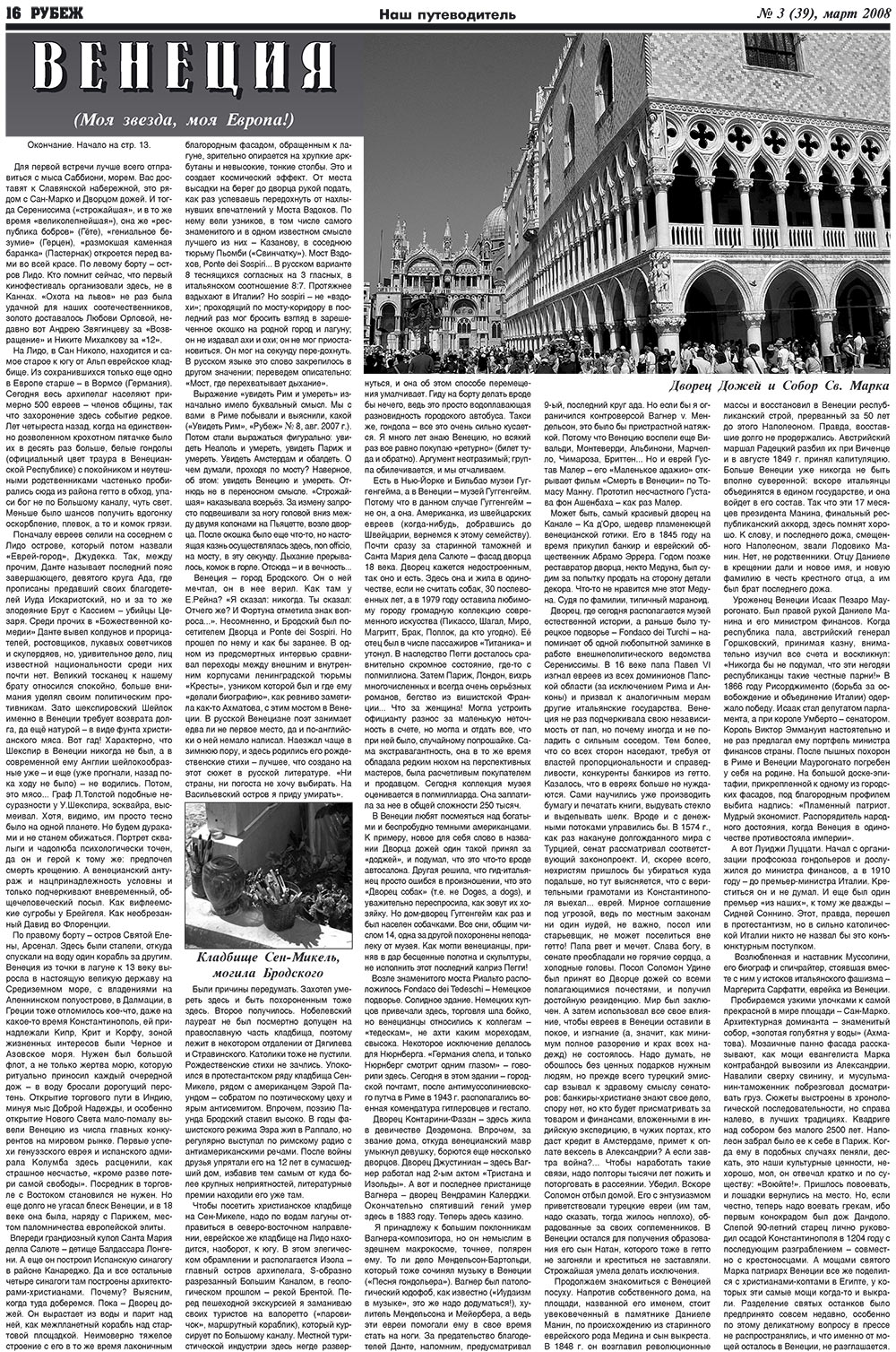 Рубеж (газета). 2008 год, номер 3, стр. 16