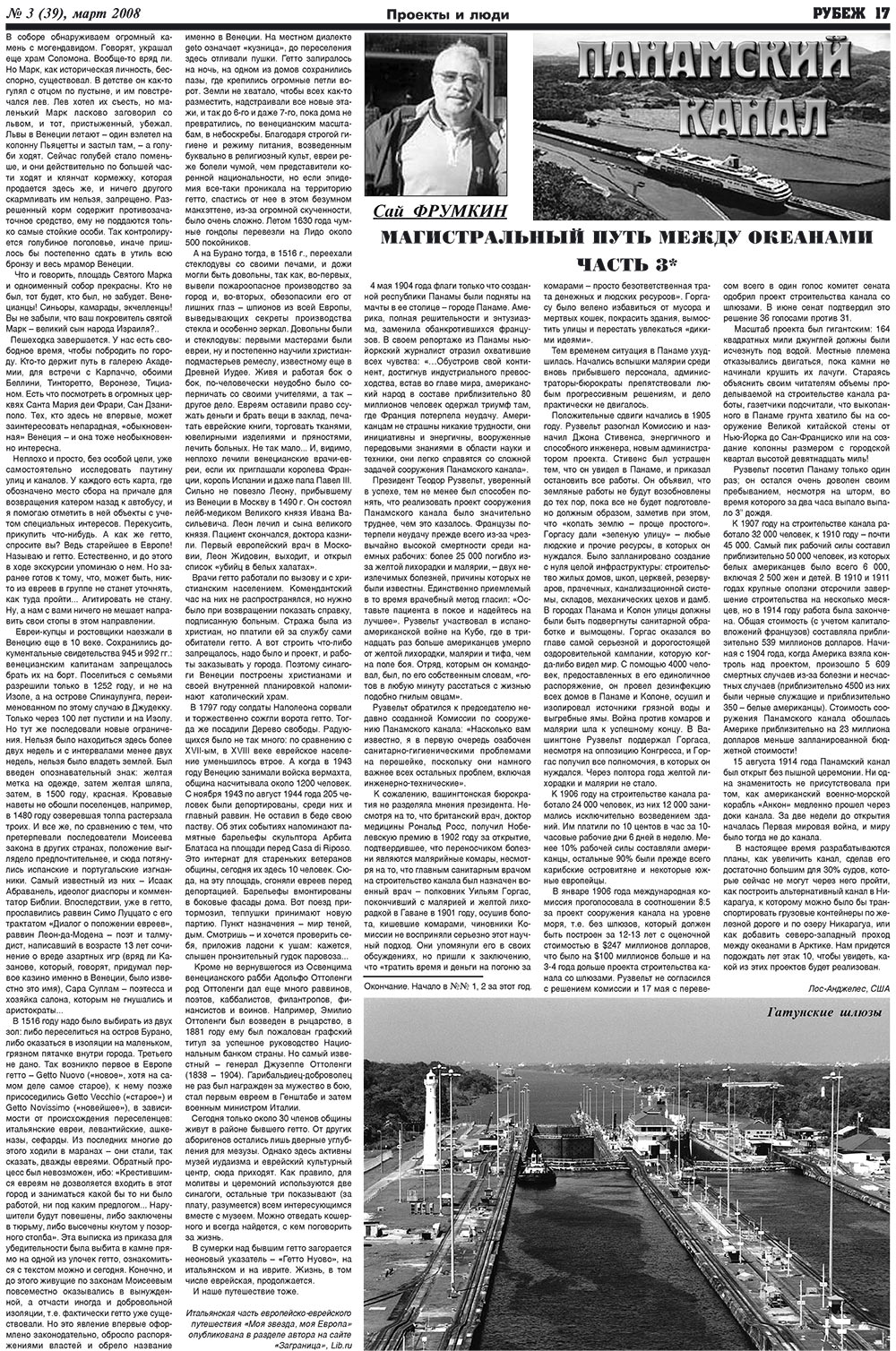 Рубеж (газета). 2008 год, номер 3, стр. 17