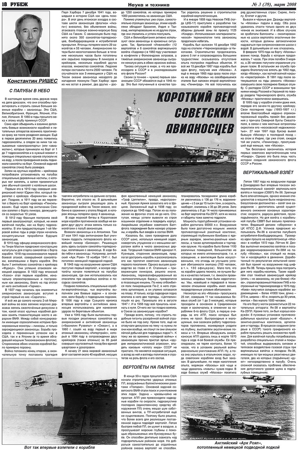 Рубеж (газета). 2008 год, номер 3, стр. 18