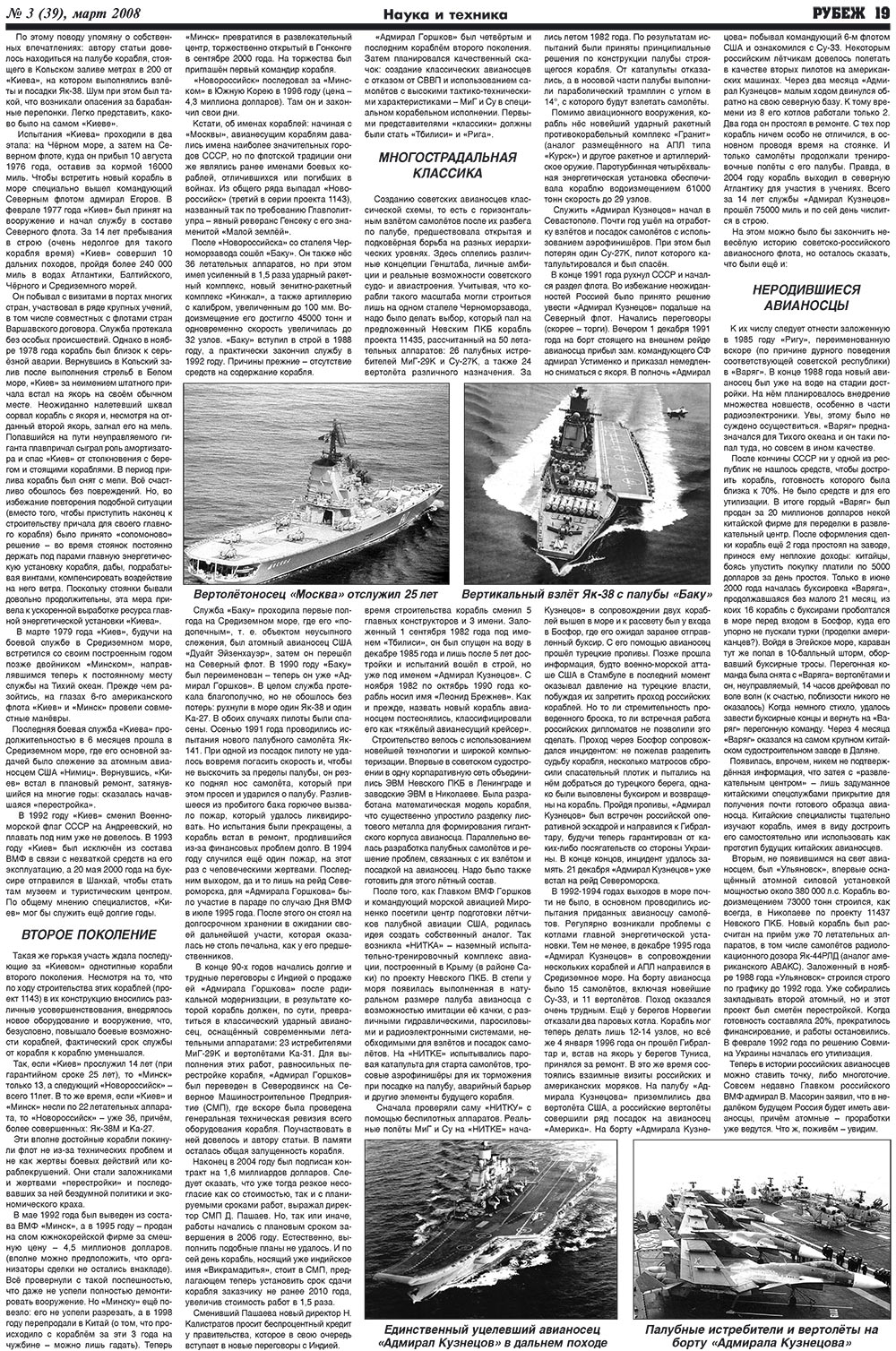 Рубеж (газета). 2008 год, номер 3, стр. 19