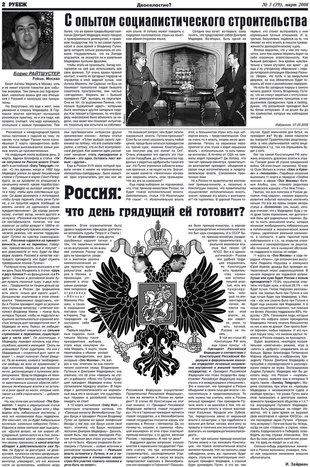 Рубеж (газета). 2008 год, номер 3, стр. 2