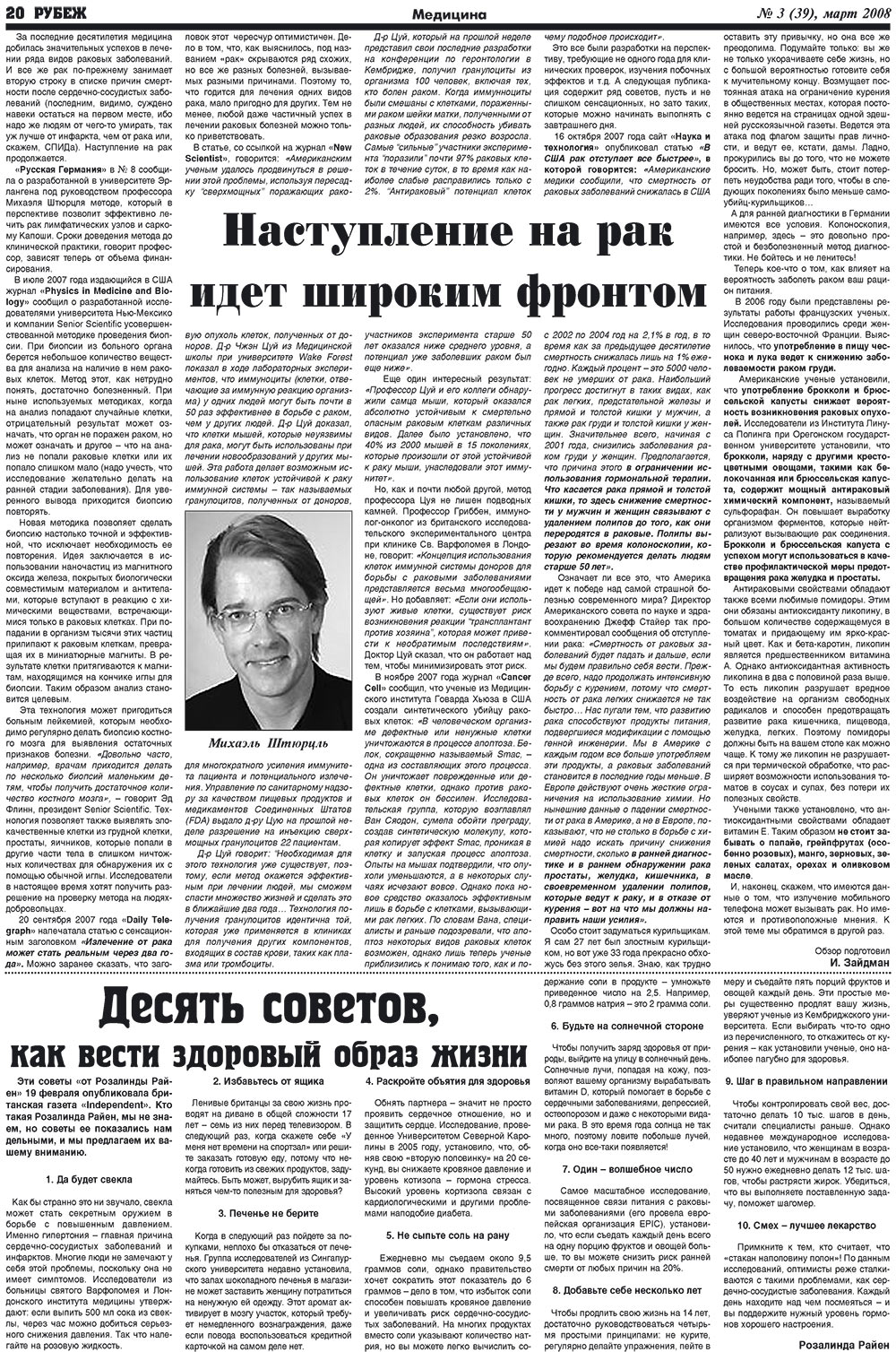 Рубеж (газета). 2008 год, номер 3, стр. 20