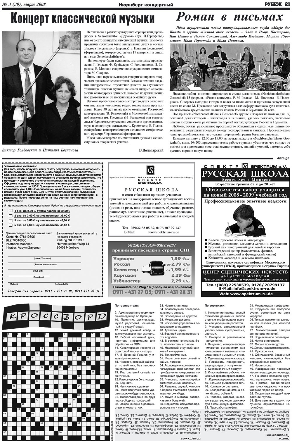 Рубеж (газета). 2008 год, номер 3, стр. 21