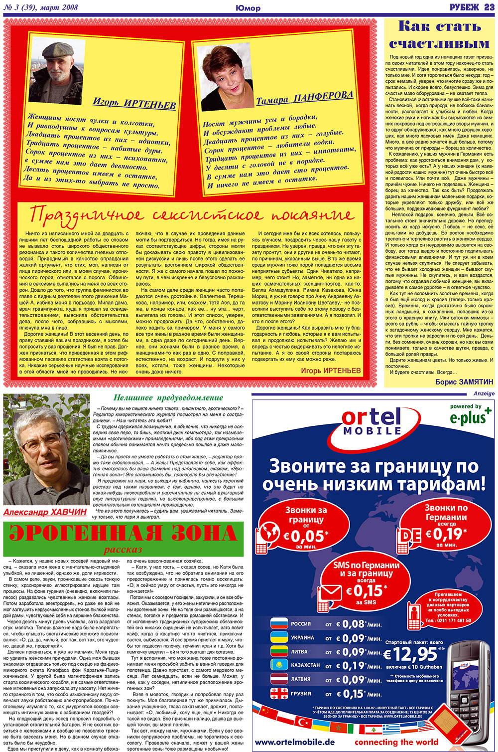 Рубеж, газета. 2008 №3 стр.23