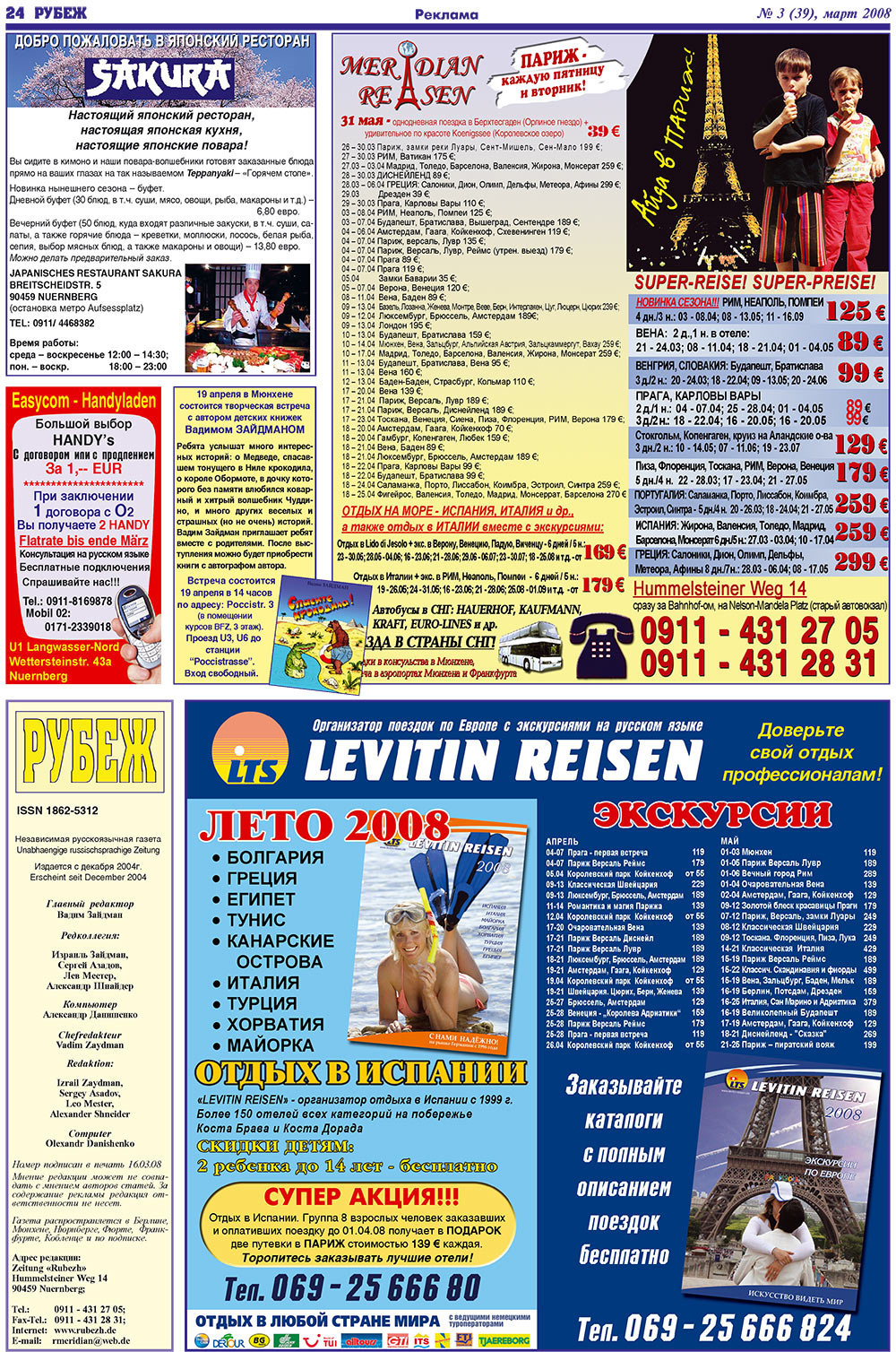 Rubezh (Zeitung). 2008 Jahr, Ausgabe 3, Seite 24