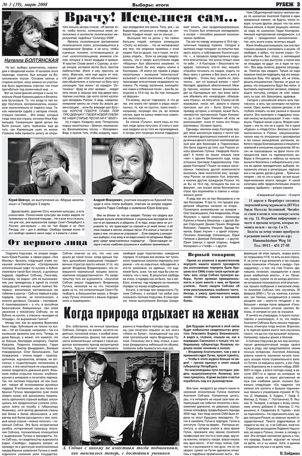 Рубеж (газета). 2008 год, номер 3, стр. 3
