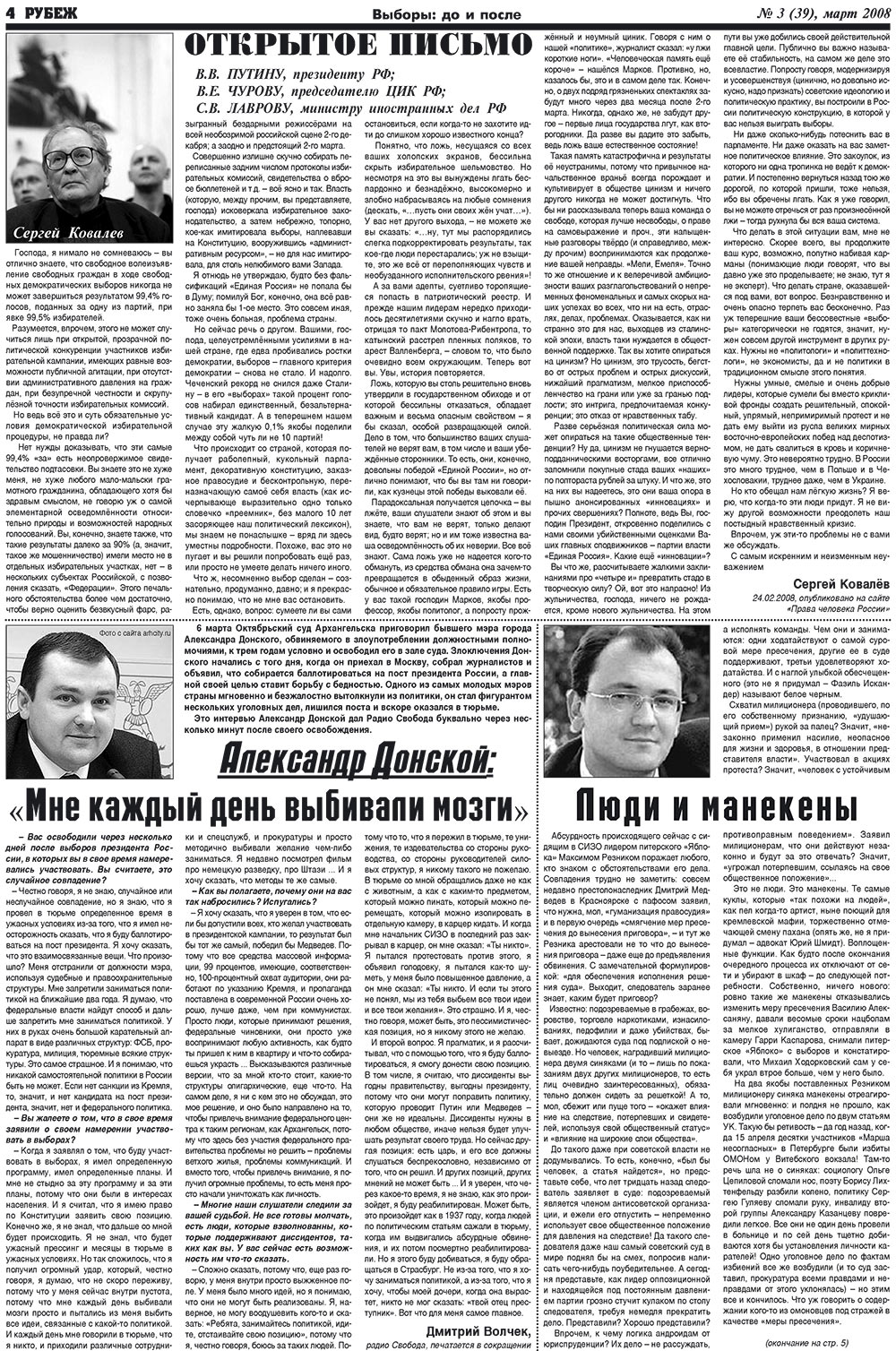 Рубеж (газета). 2008 год, номер 3, стр. 4