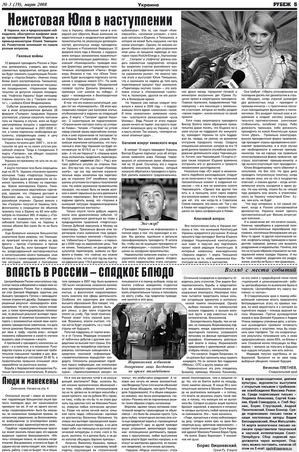 Рубеж (газета). 2008 год, номер 3, стр. 5