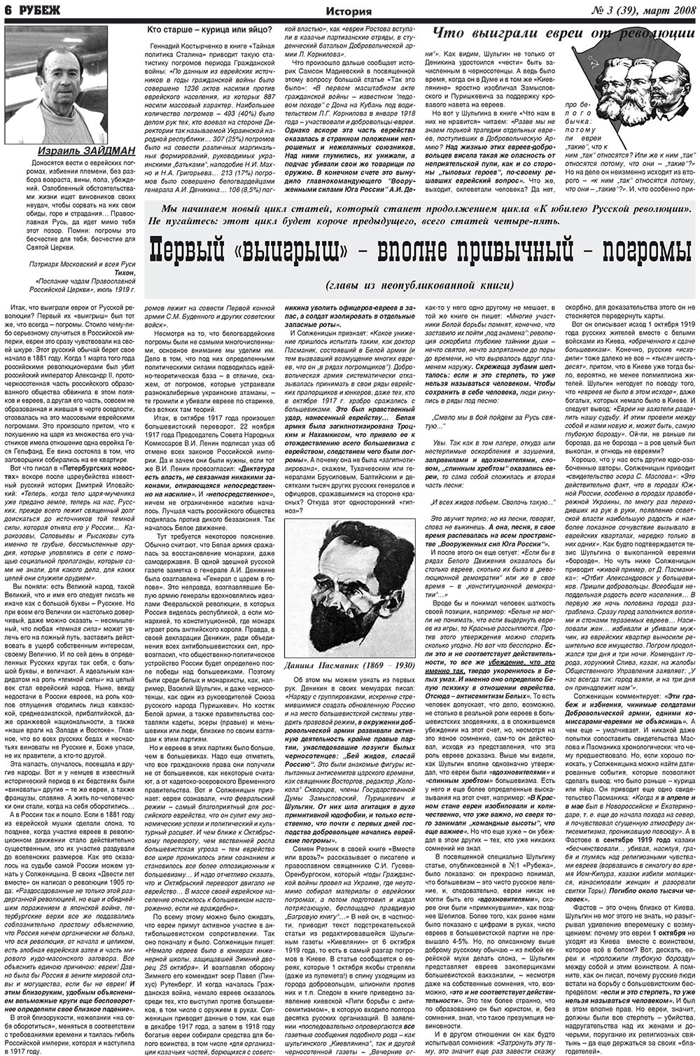 Рубеж (газета). 2008 год, номер 3, стр. 6