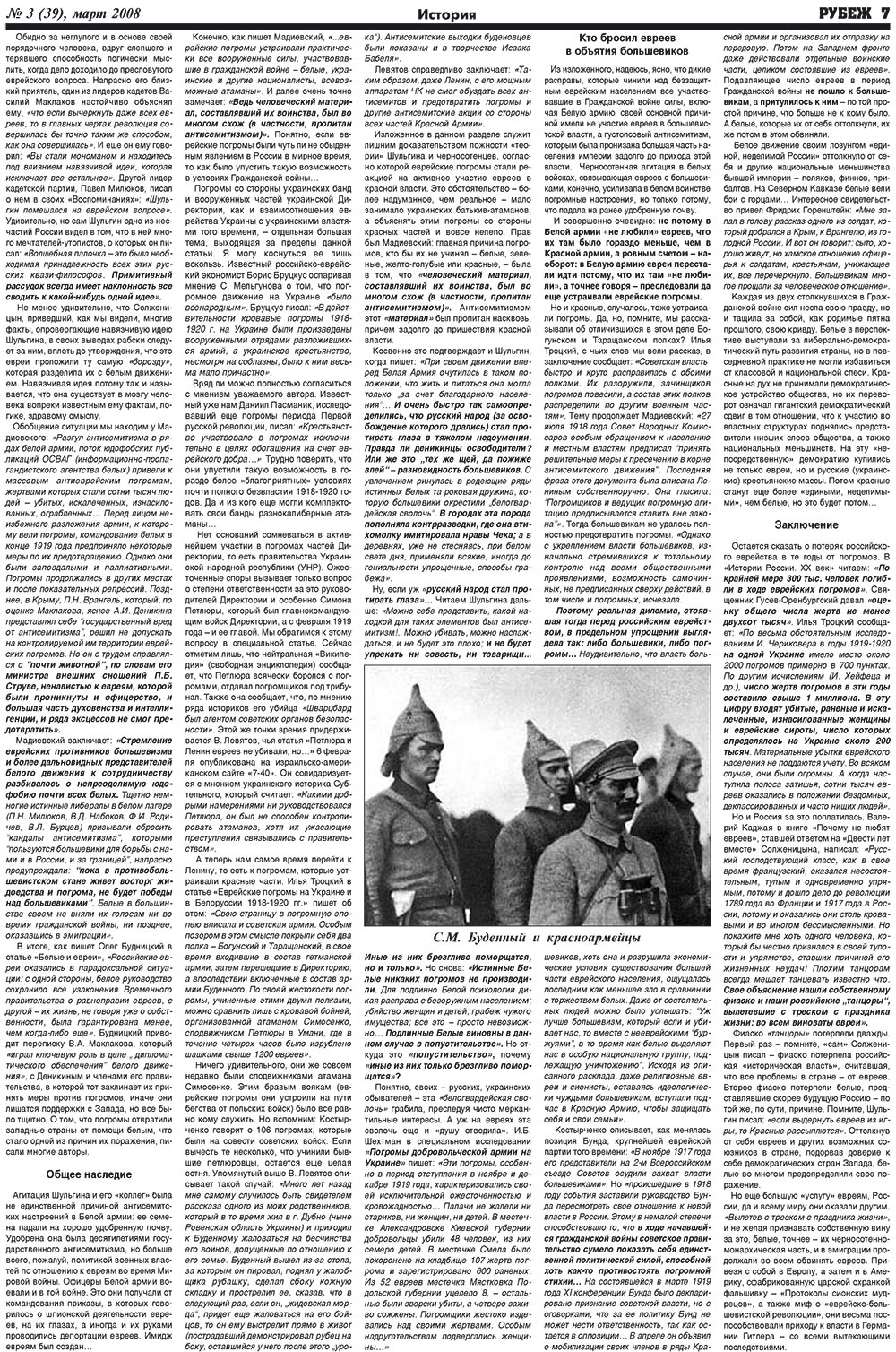 Рубеж (газета). 2008 год, номер 3, стр. 7