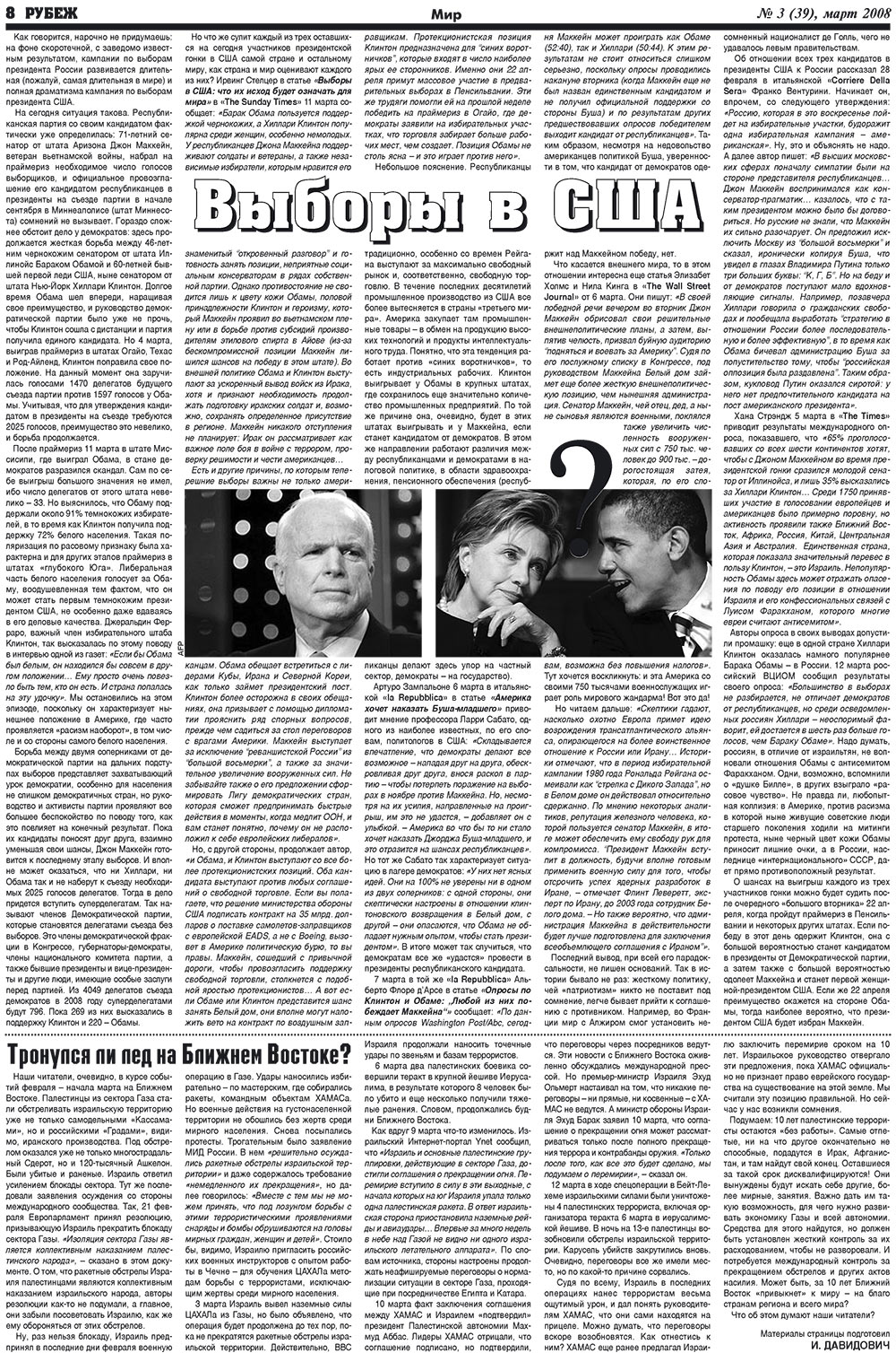 Рубеж (газета). 2008 год, номер 3, стр. 8