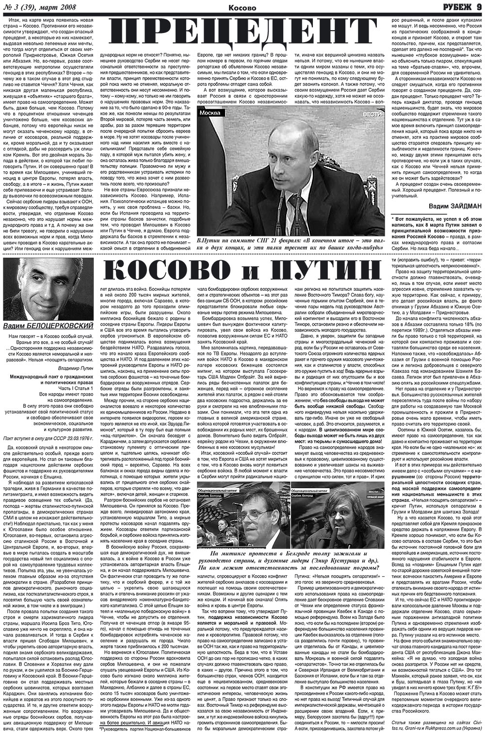 Рубеж (газета). 2008 год, номер 3, стр. 9