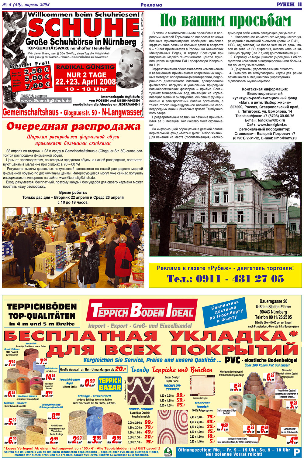 Rubezh (Zeitung). 2008 Jahr, Ausgabe 4, Seite 11