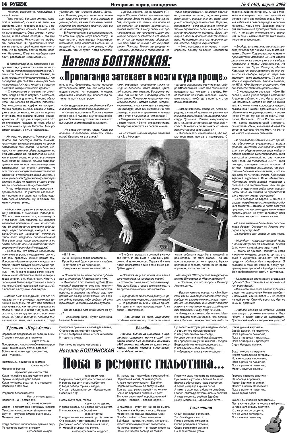 Рубеж (газета). 2008 год, номер 4, стр. 14