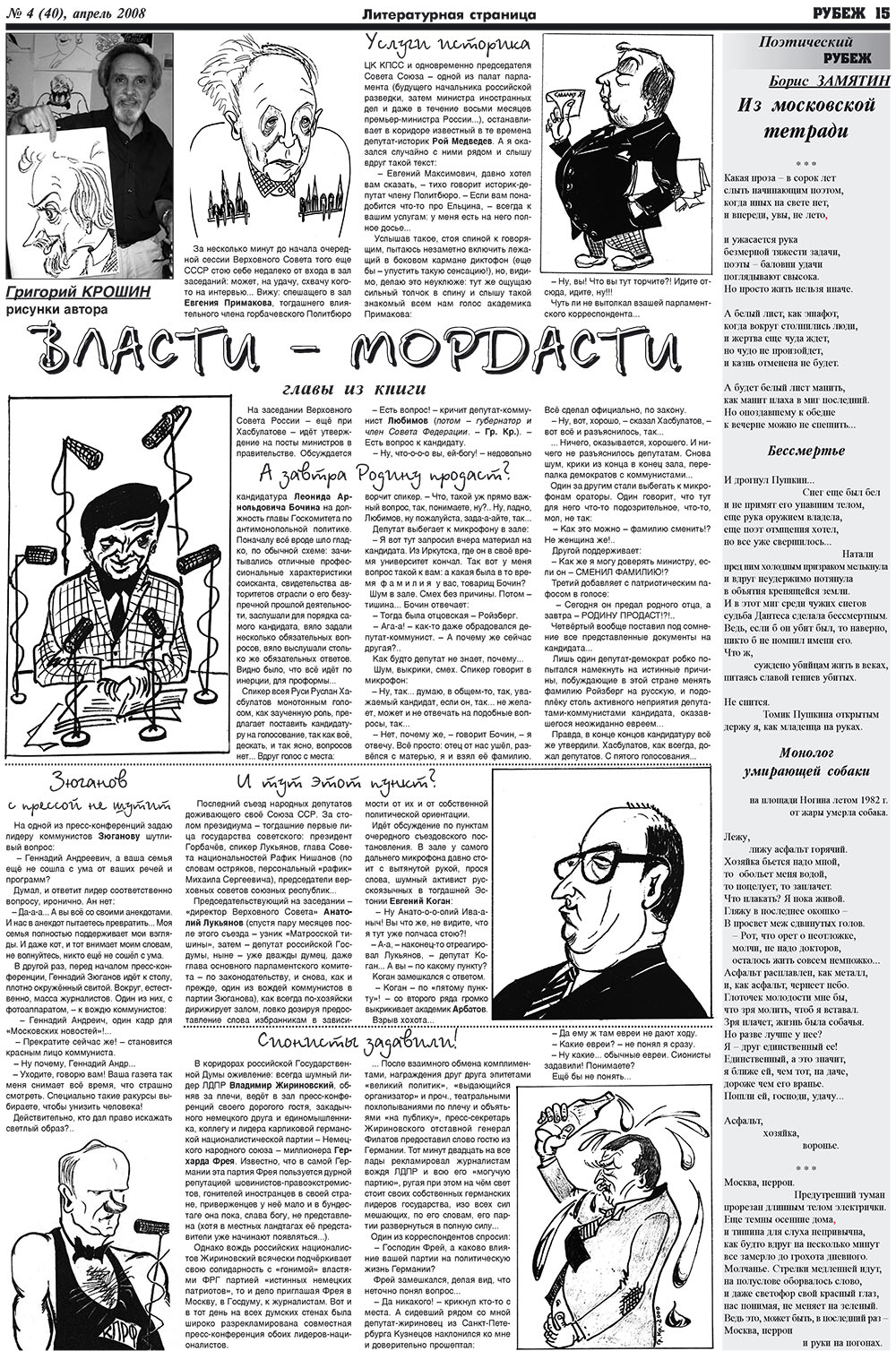 Рубеж (газета). 2008 год, номер 4, стр. 15