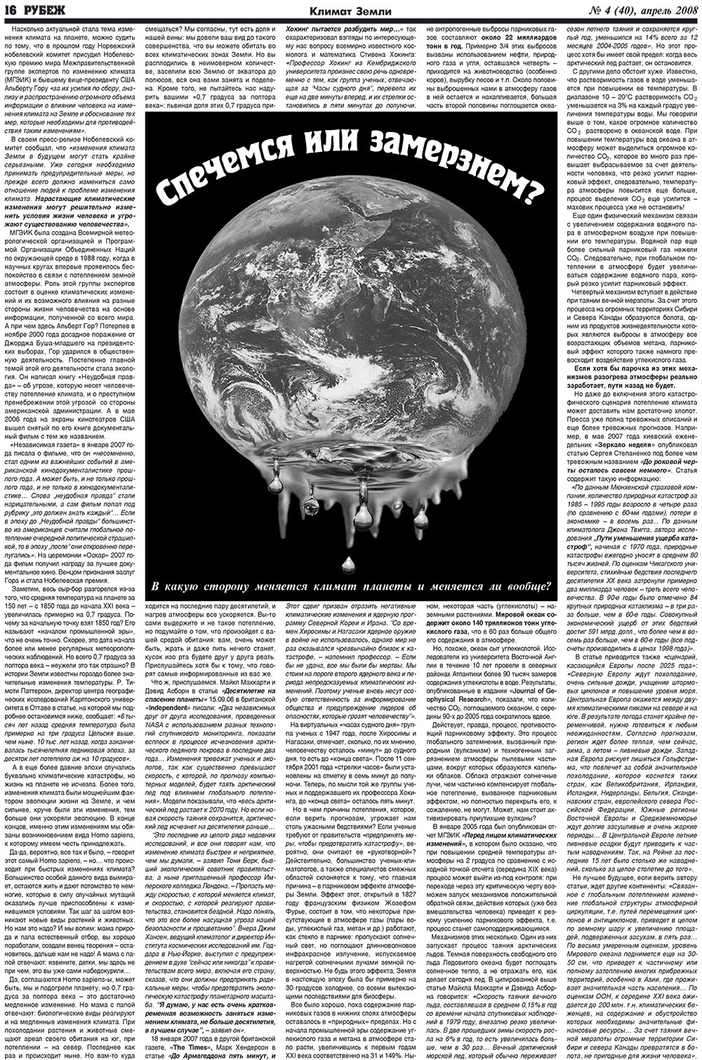 Рубеж (газета). 2008 год, номер 4, стр. 16