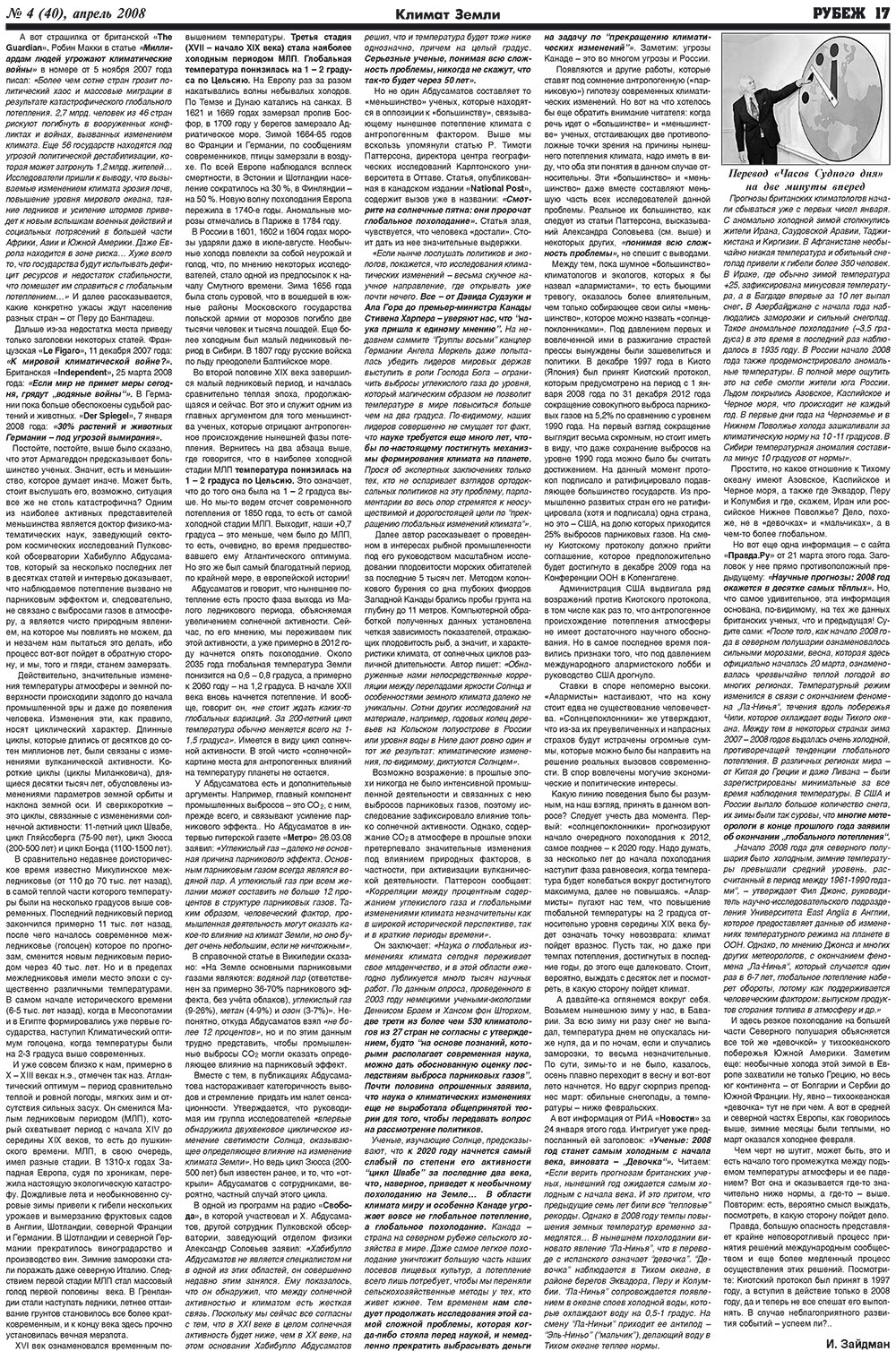Рубеж (газета). 2008 год, номер 4, стр. 17