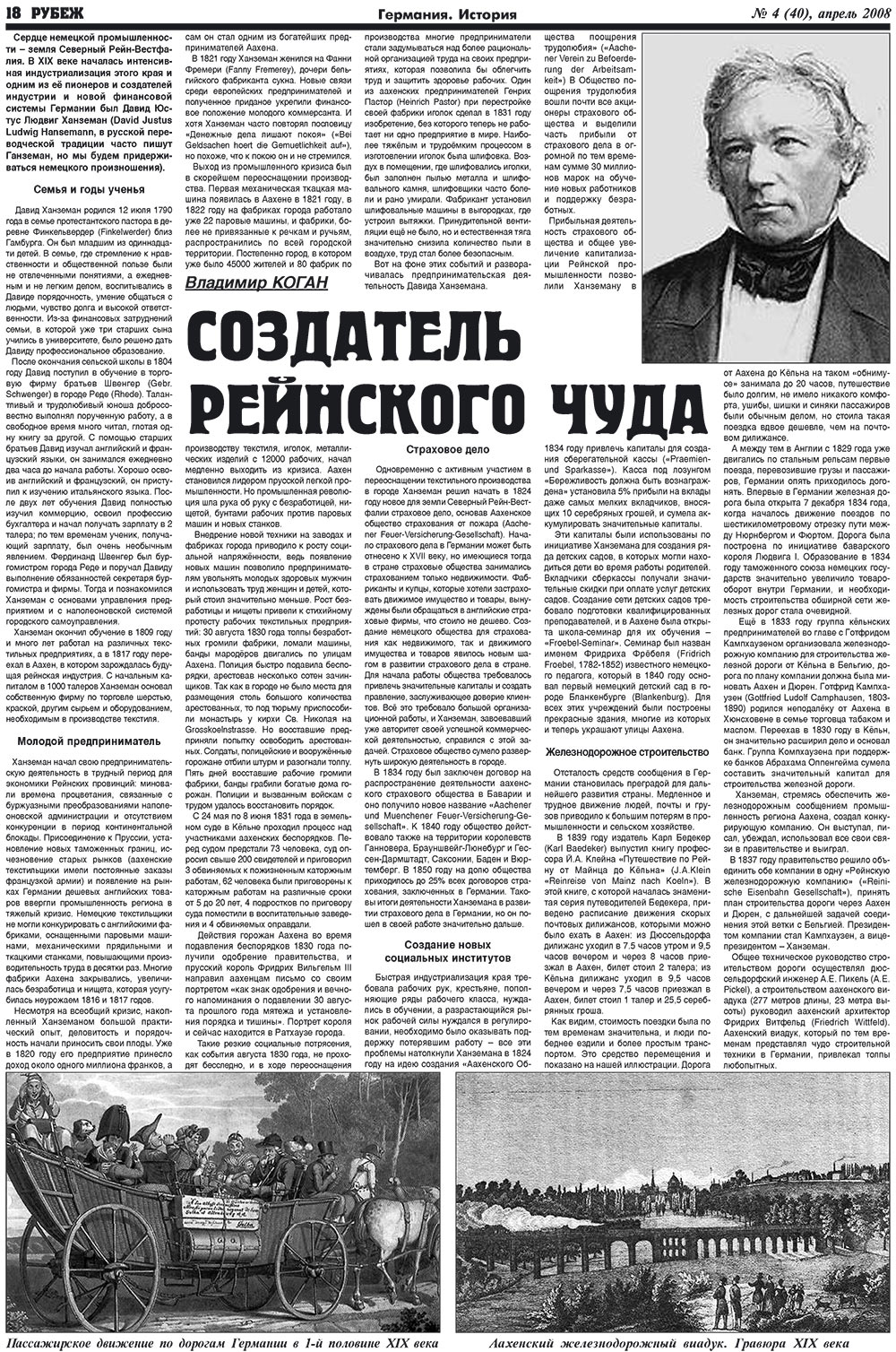 Рубеж (газета). 2008 год, номер 4, стр. 18