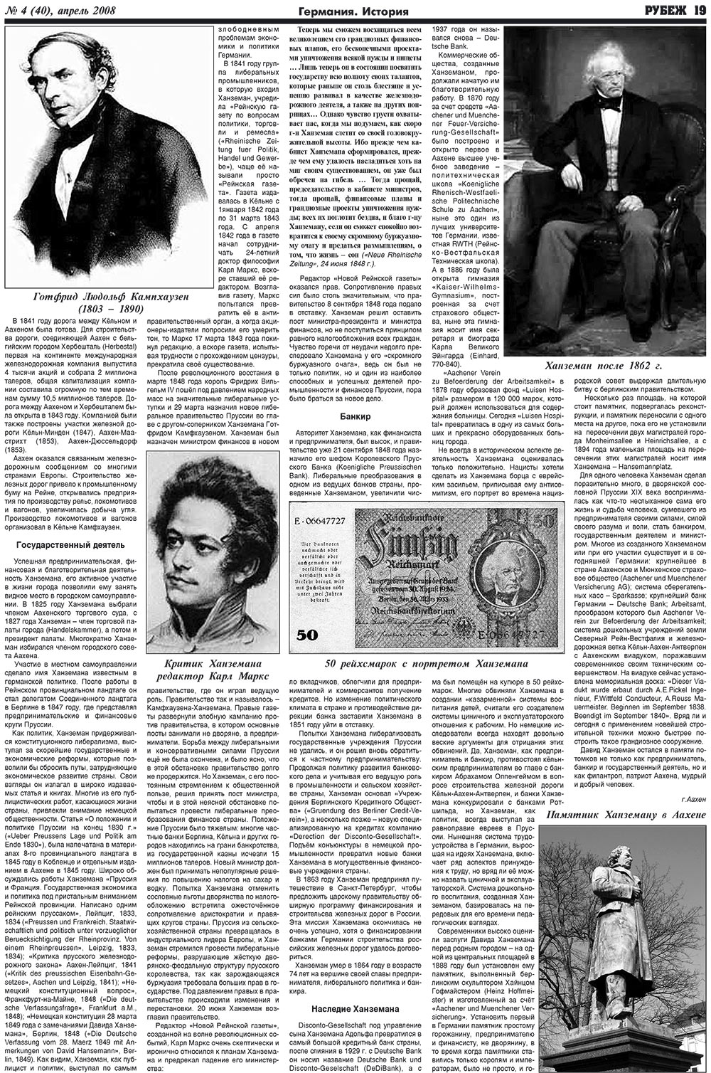 Рубеж (газета). 2008 год, номер 4, стр. 19