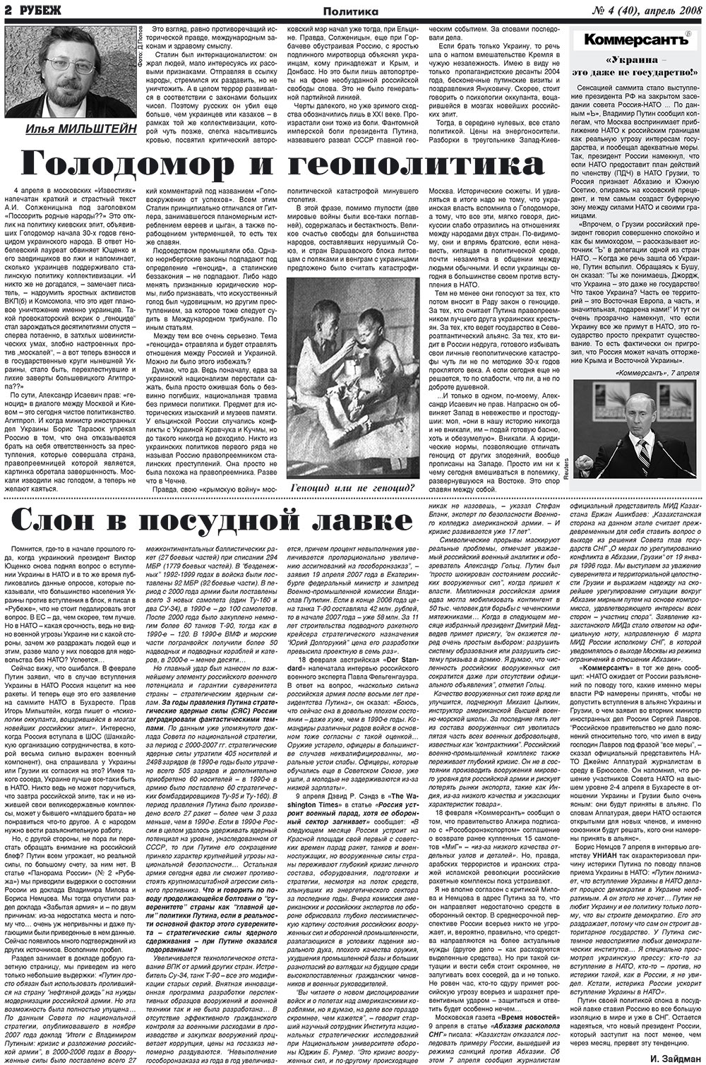 Рубеж (газета). 2008 год, номер 4, стр. 2