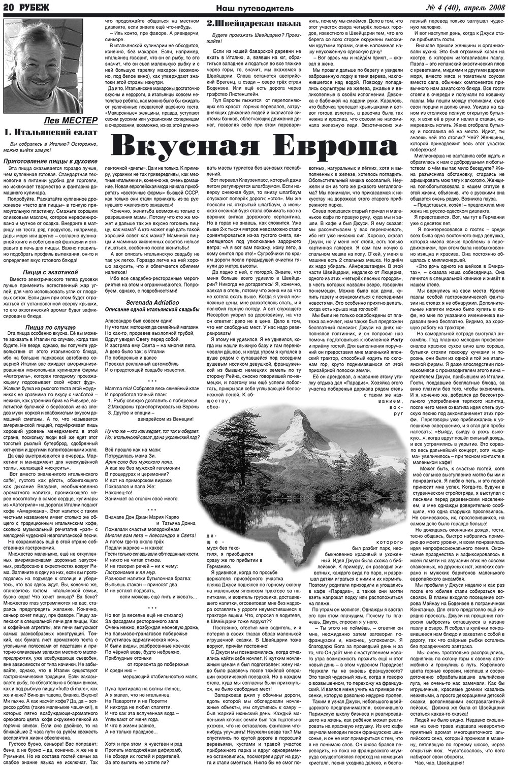 Рубеж (газета). 2008 год, номер 4, стр. 20