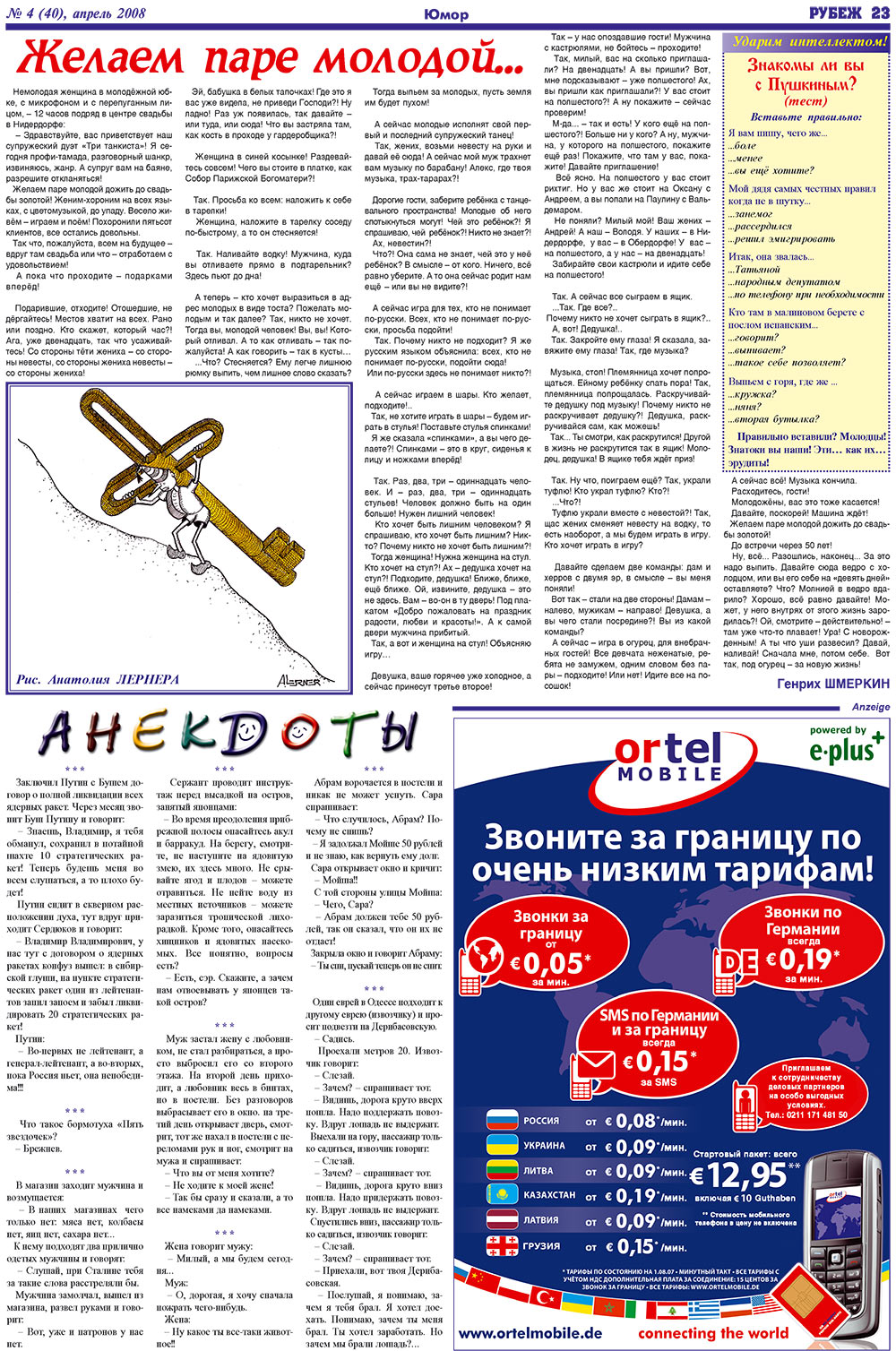 Рубеж (газета). 2008 год, номер 4, стр. 23