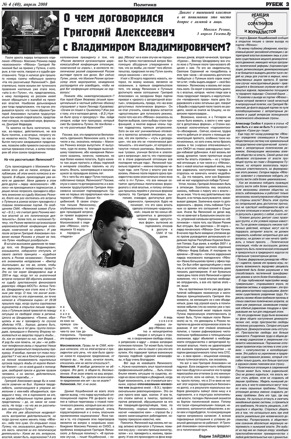 Rubezh (Zeitung). 2008 Jahr, Ausgabe 4, Seite 3
