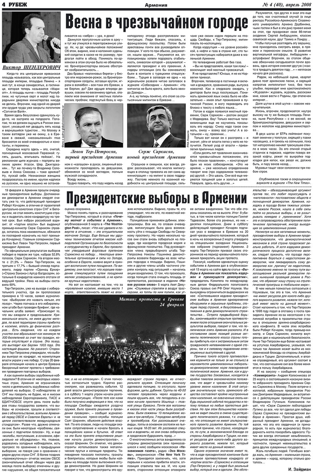 Рубеж (газета). 2008 год, номер 4, стр. 4