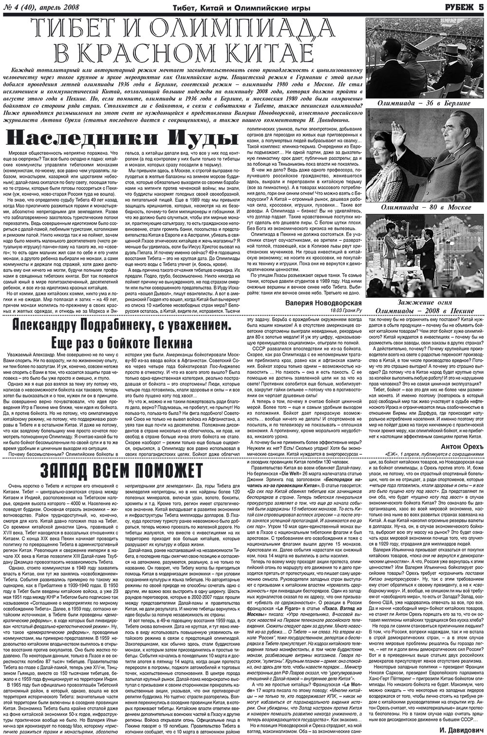 Рубеж (газета). 2008 год, номер 4, стр. 5