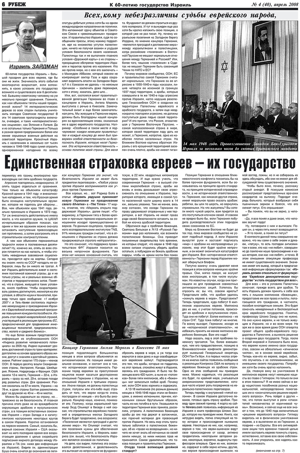Рубеж (газета). 2008 год, номер 4, стр. 6