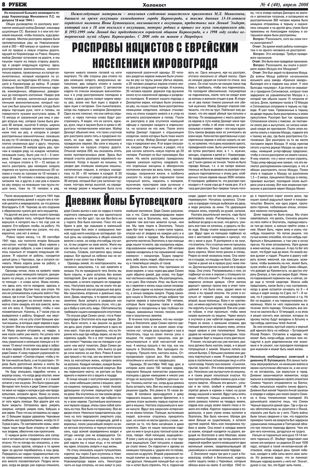 Рубеж (газета). 2008 год, номер 4, стр. 8