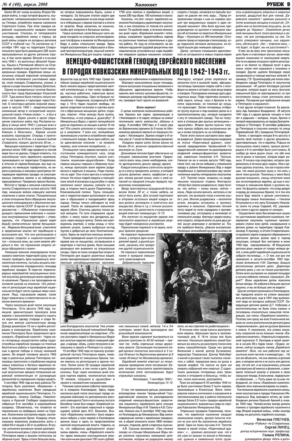 Рубеж (газета). 2008 год, номер 4, стр. 9