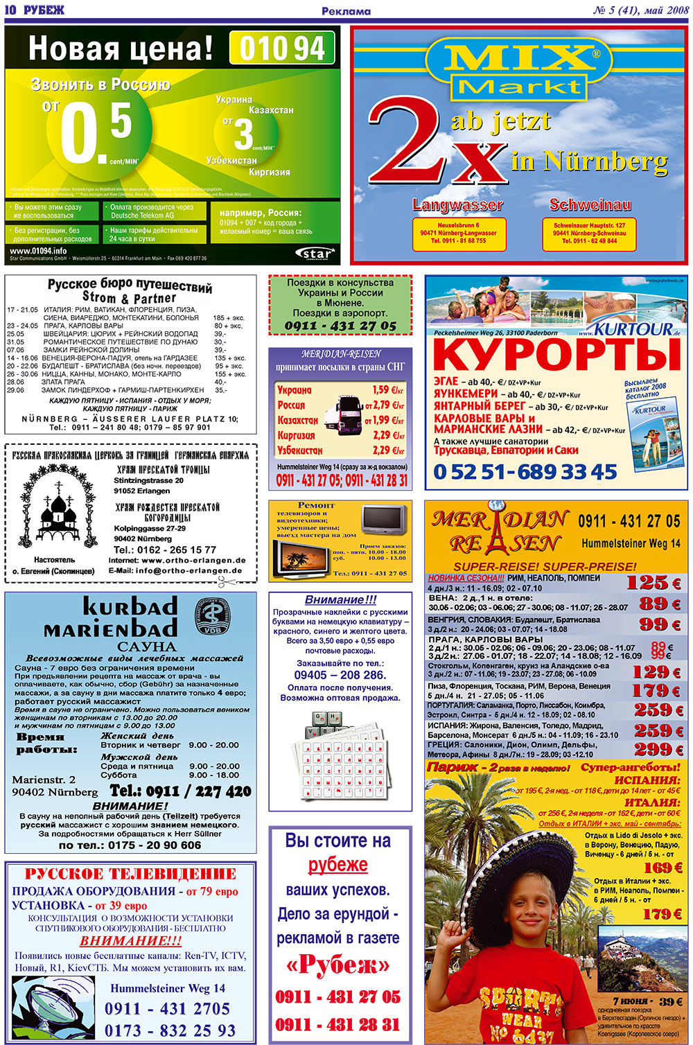 Рубеж, газета. 2008 №5 стр.10
