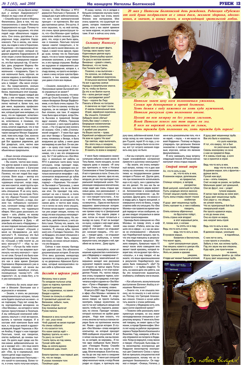 Рубеж (газета). 2008 год, номер 5, стр. 13