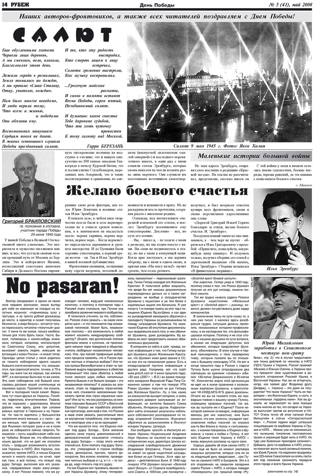Рубеж (газета). 2008 год, номер 5, стр. 14