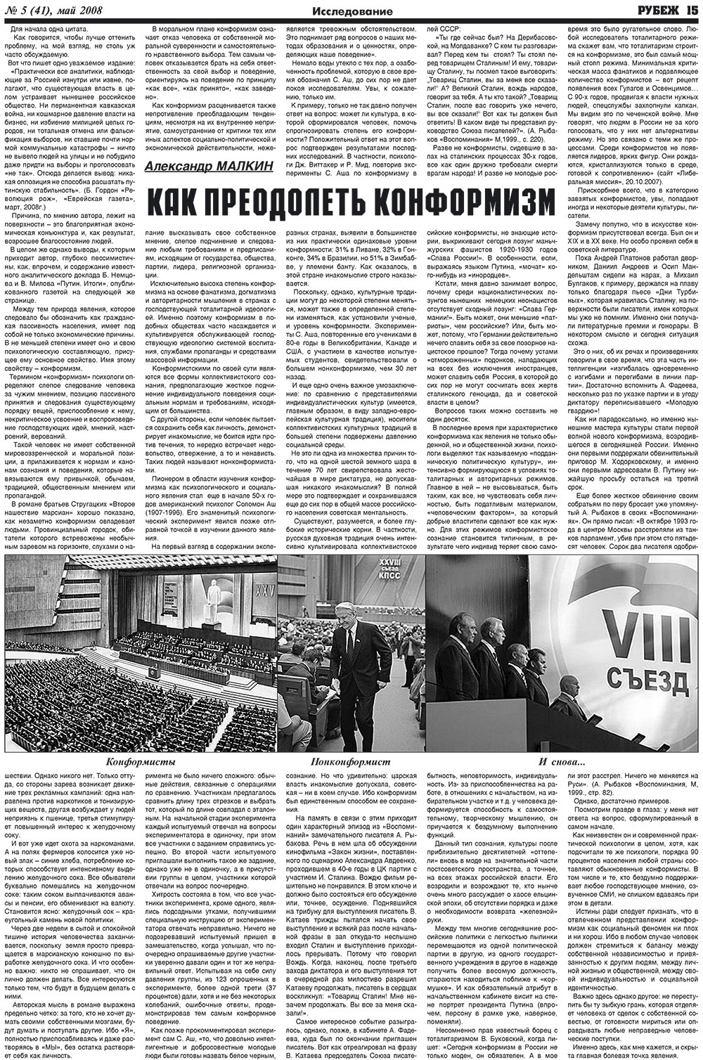 Рубеж (газета). 2008 год, номер 5, стр. 15