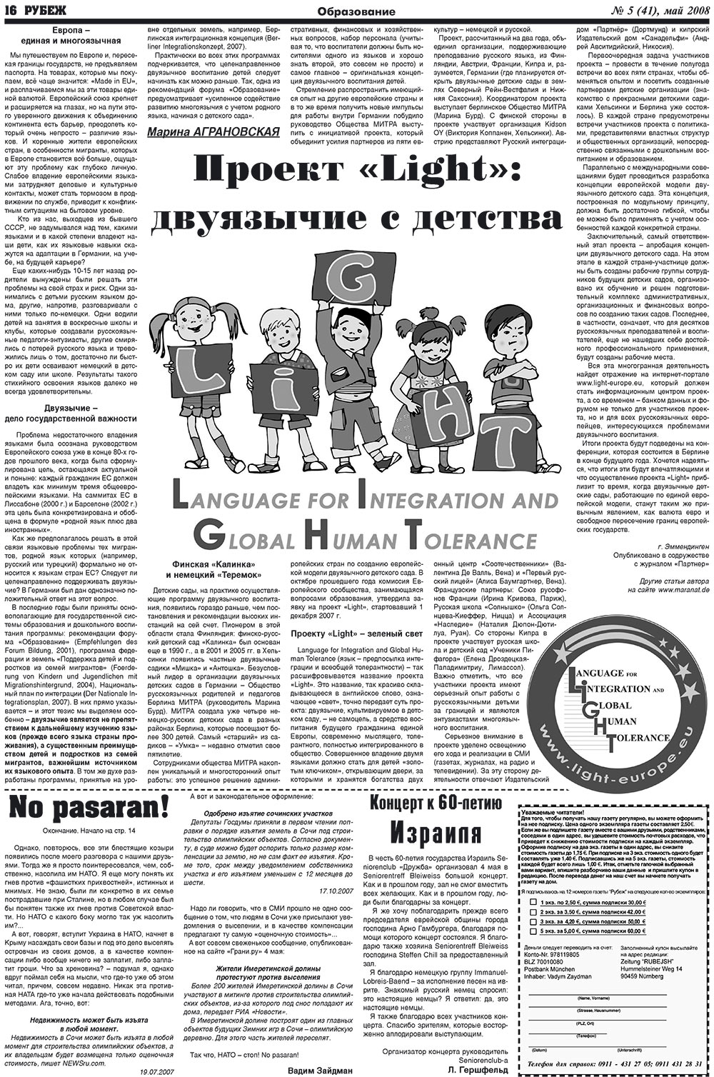 Рубеж (газета). 2008 год, номер 5, стр. 16