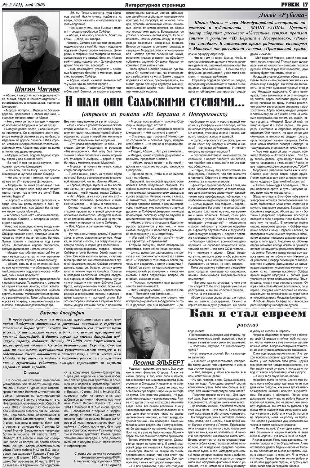Рубеж (газета). 2008 год, номер 5, стр. 17