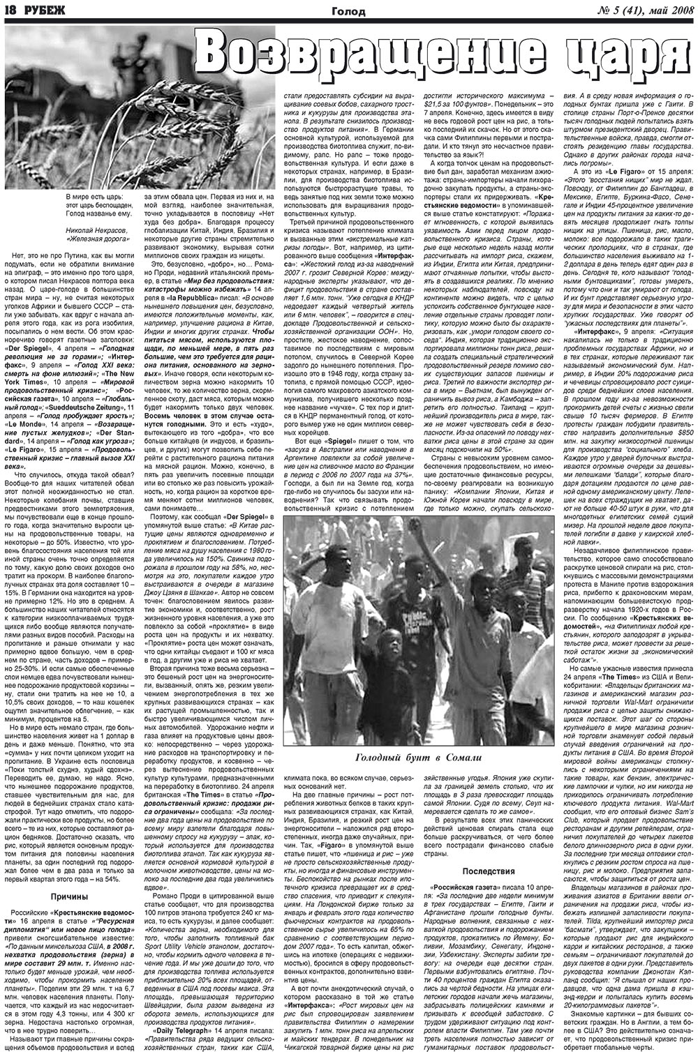 Рубеж (газета). 2008 год, номер 5, стр. 18