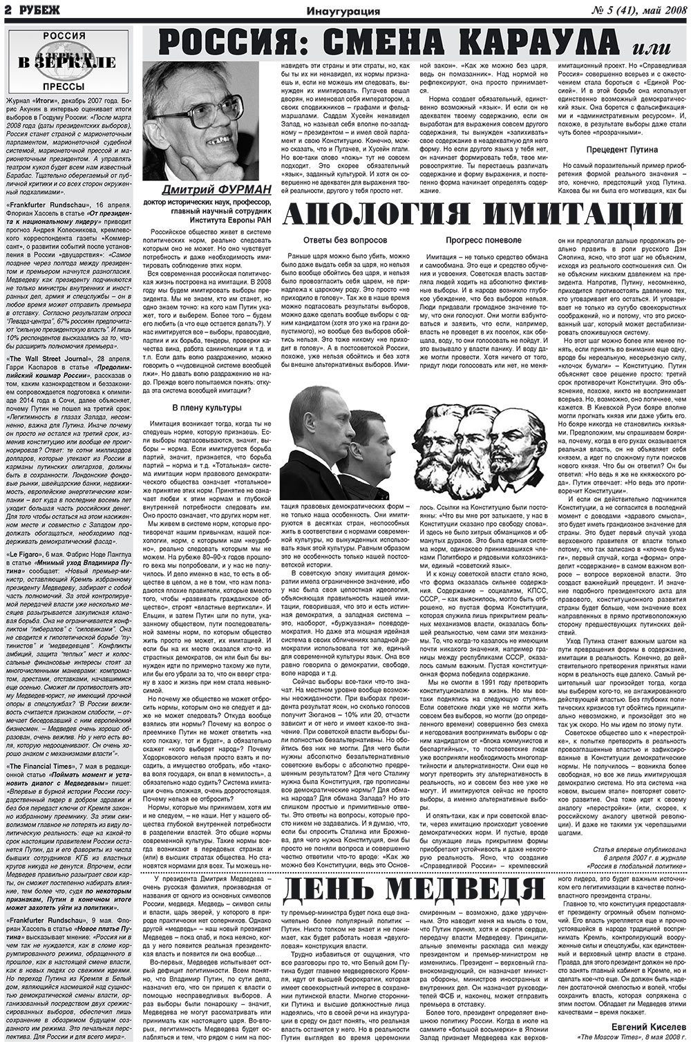 Рубеж (газета). 2008 год, номер 5, стр. 2