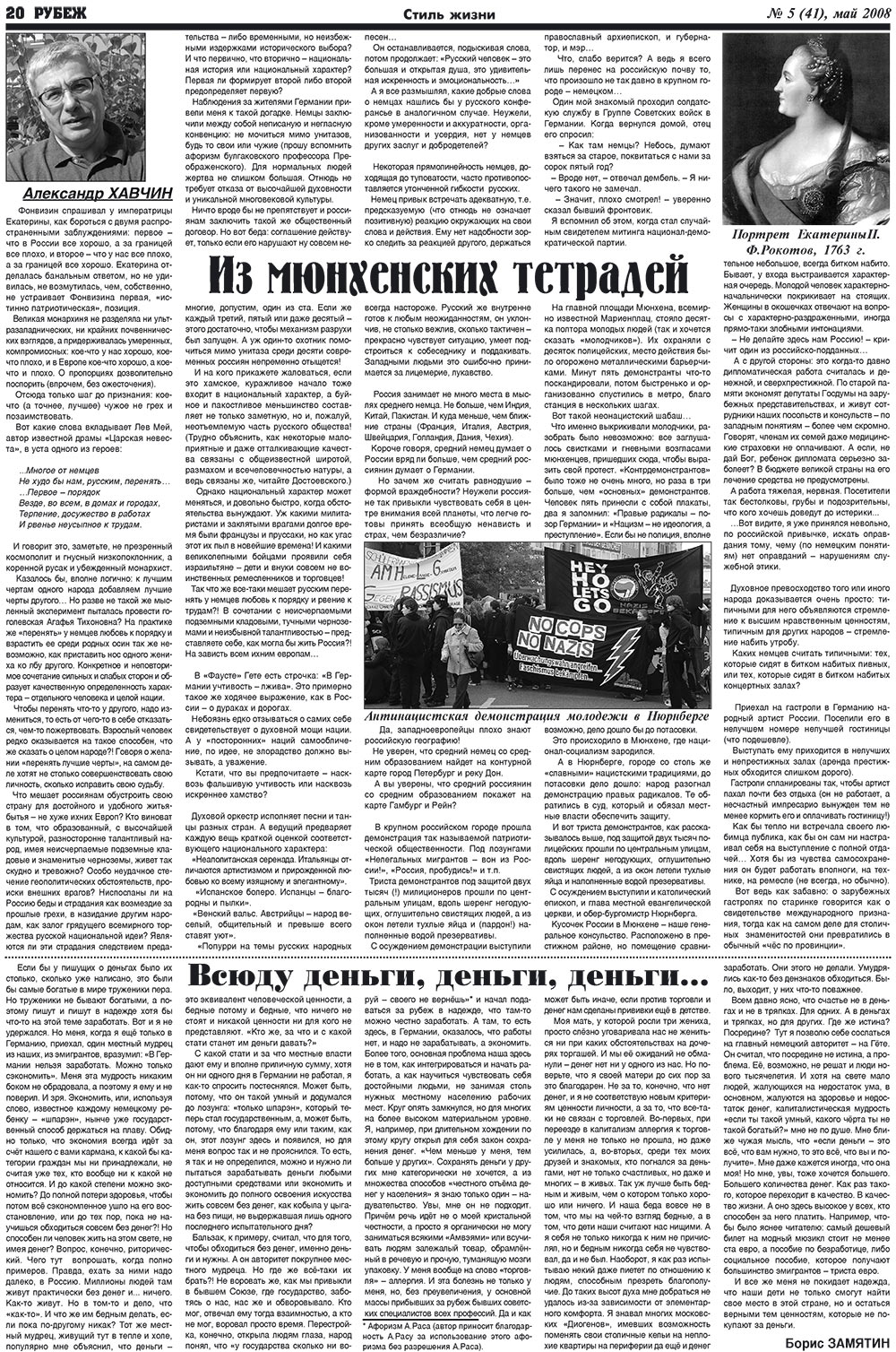Рубеж (газета). 2008 год, номер 5, стр. 20