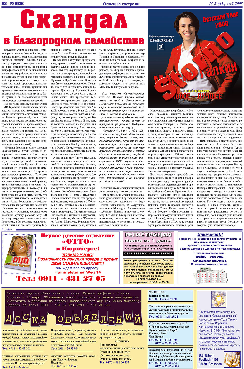 Rubezh (Zeitung). 2008 Jahr, Ausgabe 5, Seite 22