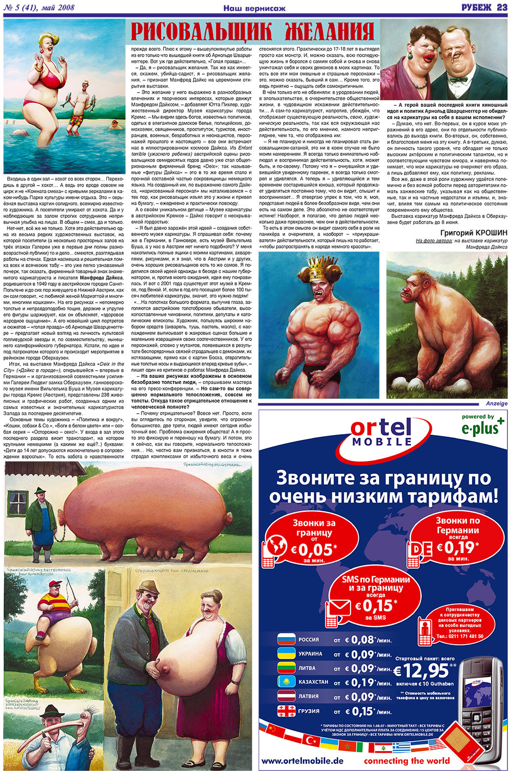Рубеж, газета. 2008 №5 стр.23