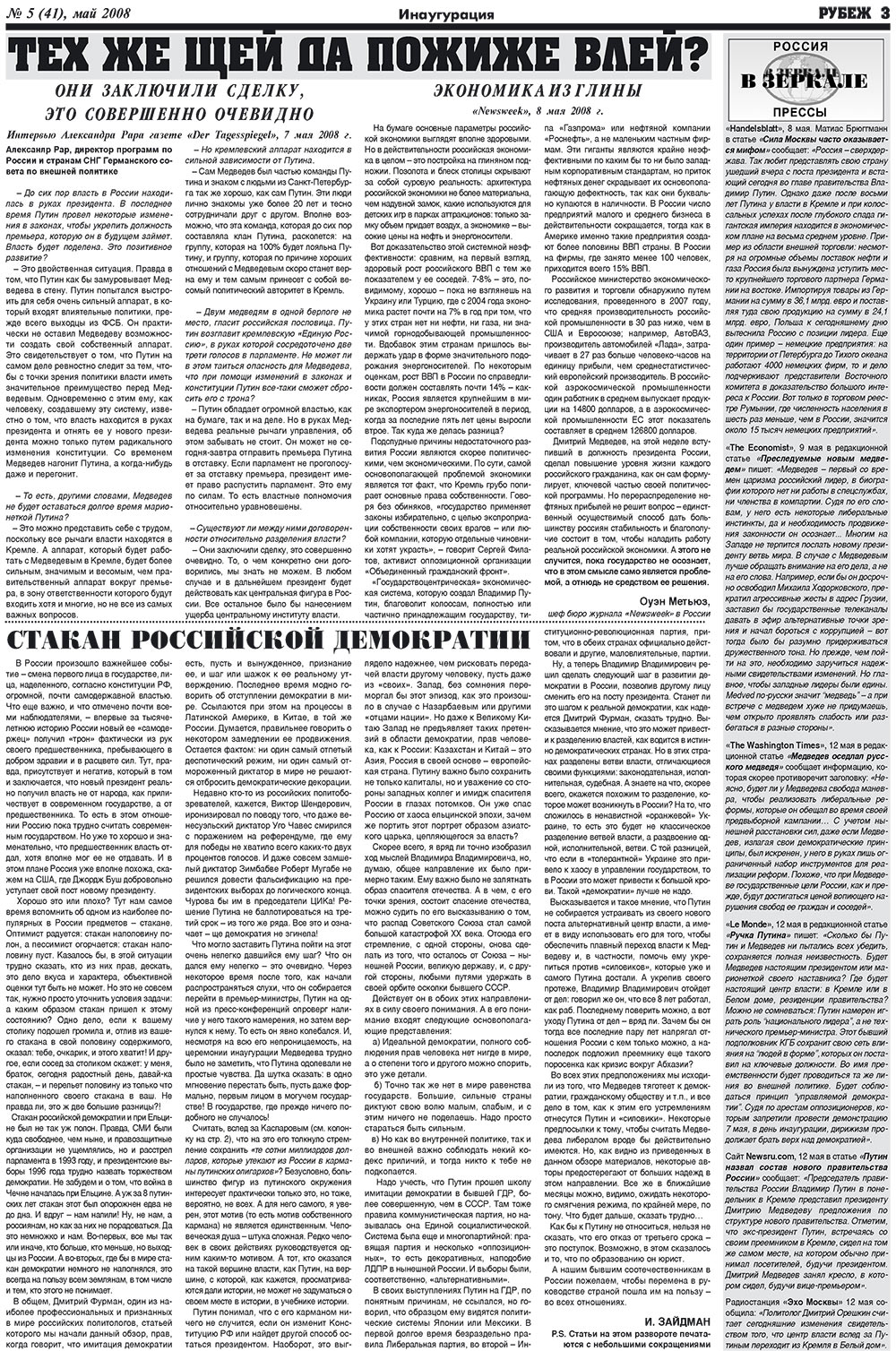 Рубеж (газета). 2008 год, номер 5, стр. 3