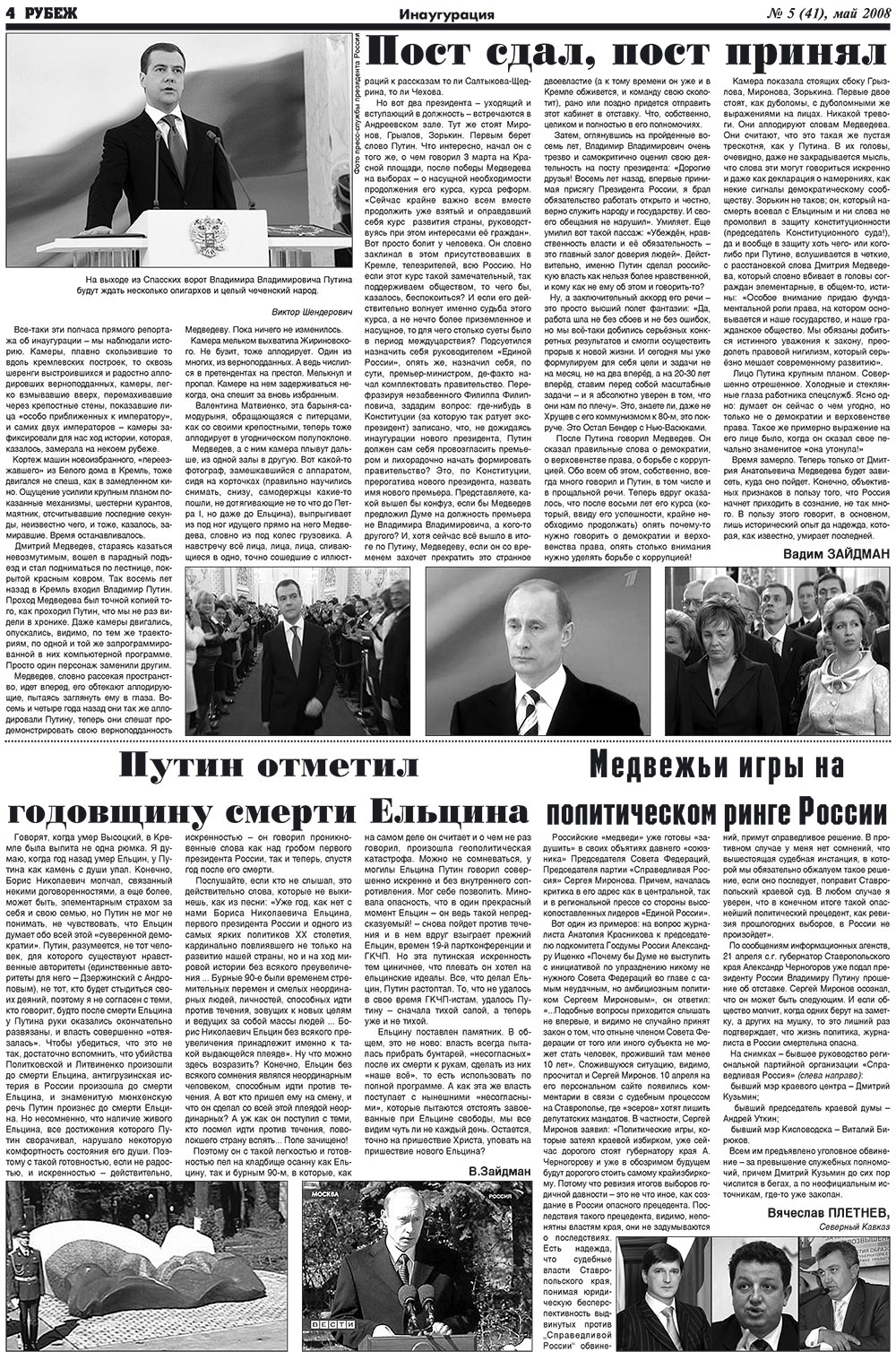Рубеж (газета). 2008 год, номер 5, стр. 4