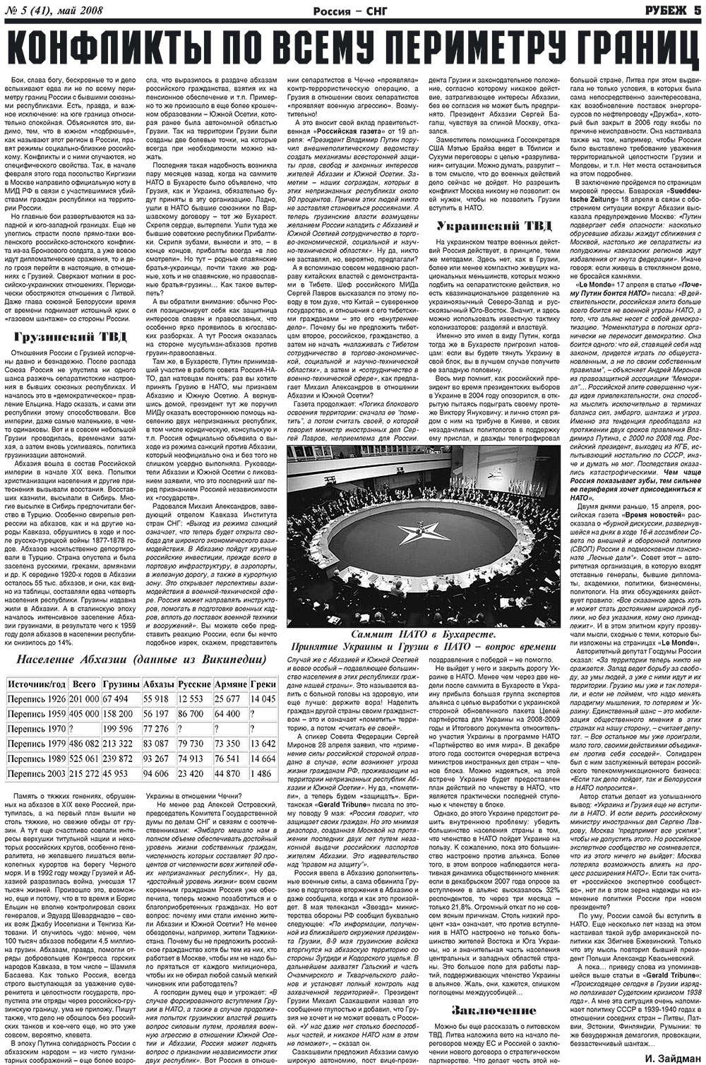 Рубеж (газета). 2008 год, номер 5, стр. 5