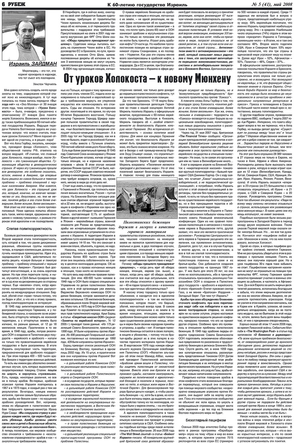 Рубеж (газета). 2008 год, номер 5, стр. 6