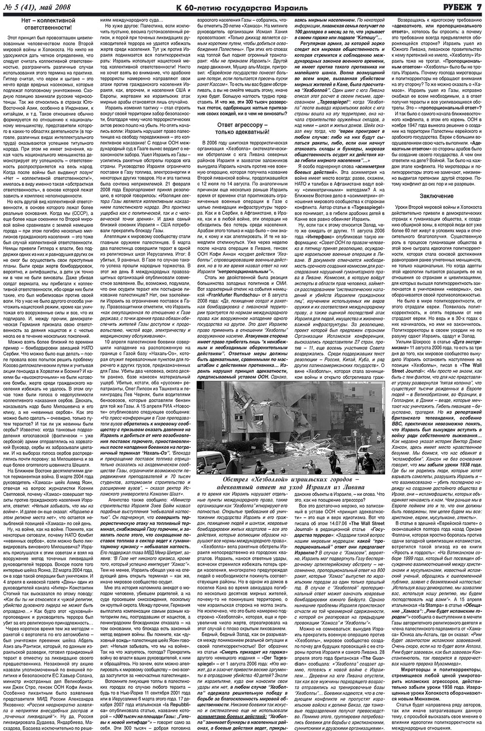 Рубеж (газета). 2008 год, номер 5, стр. 7
