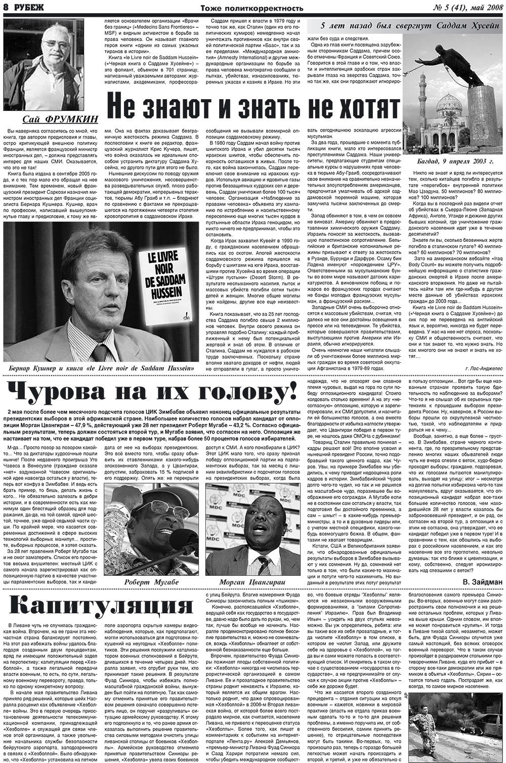 Рубеж (газета). 2008 год, номер 5, стр. 8